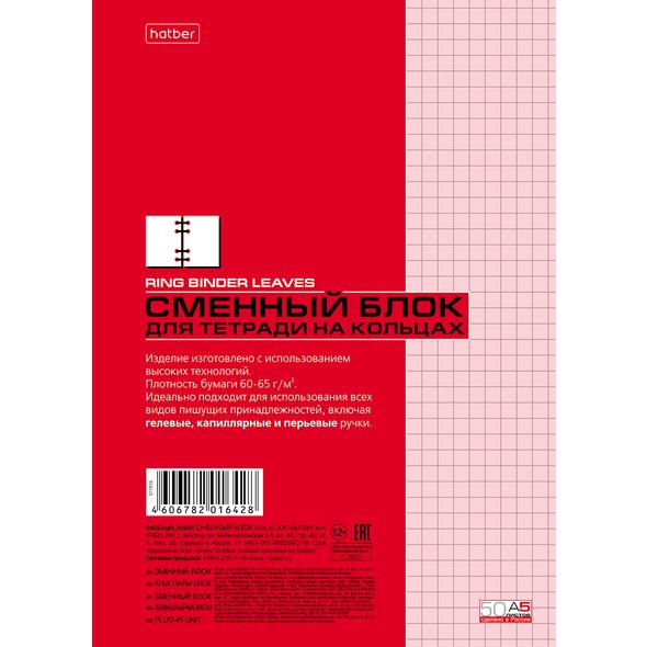 Сменный блок 50л А5ф для тетрадей на кольцах цветной тониров.блок универсальная перфорация   6 отверстий в индив.упак. Розовый , 